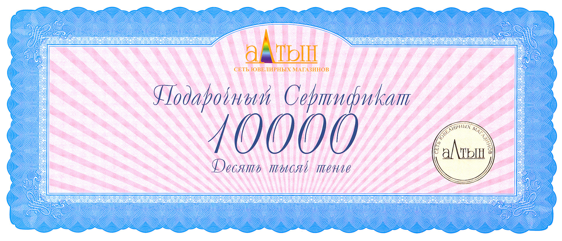 Подарочный сертификат на 10000 KZT